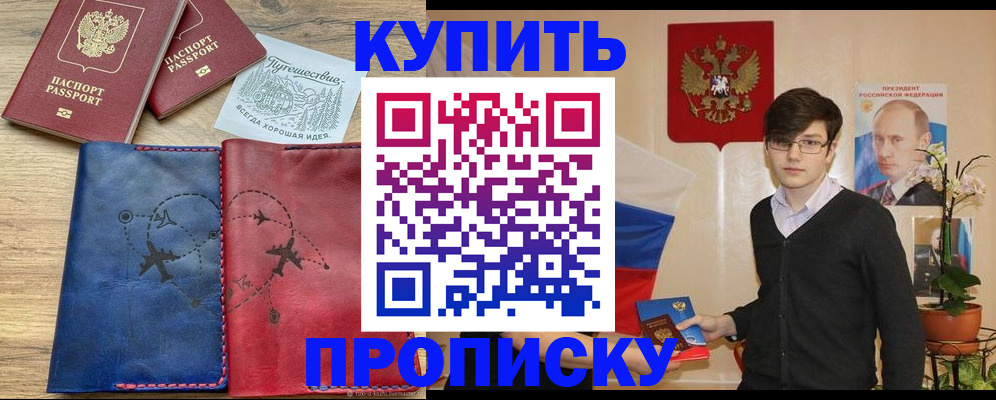 временная регистрация купить в Заринске